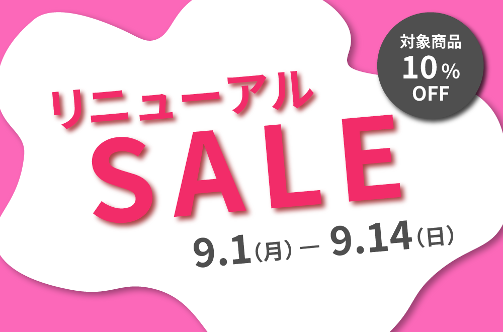 リニューアルオープン １０％ OFFセール のお知らせ
