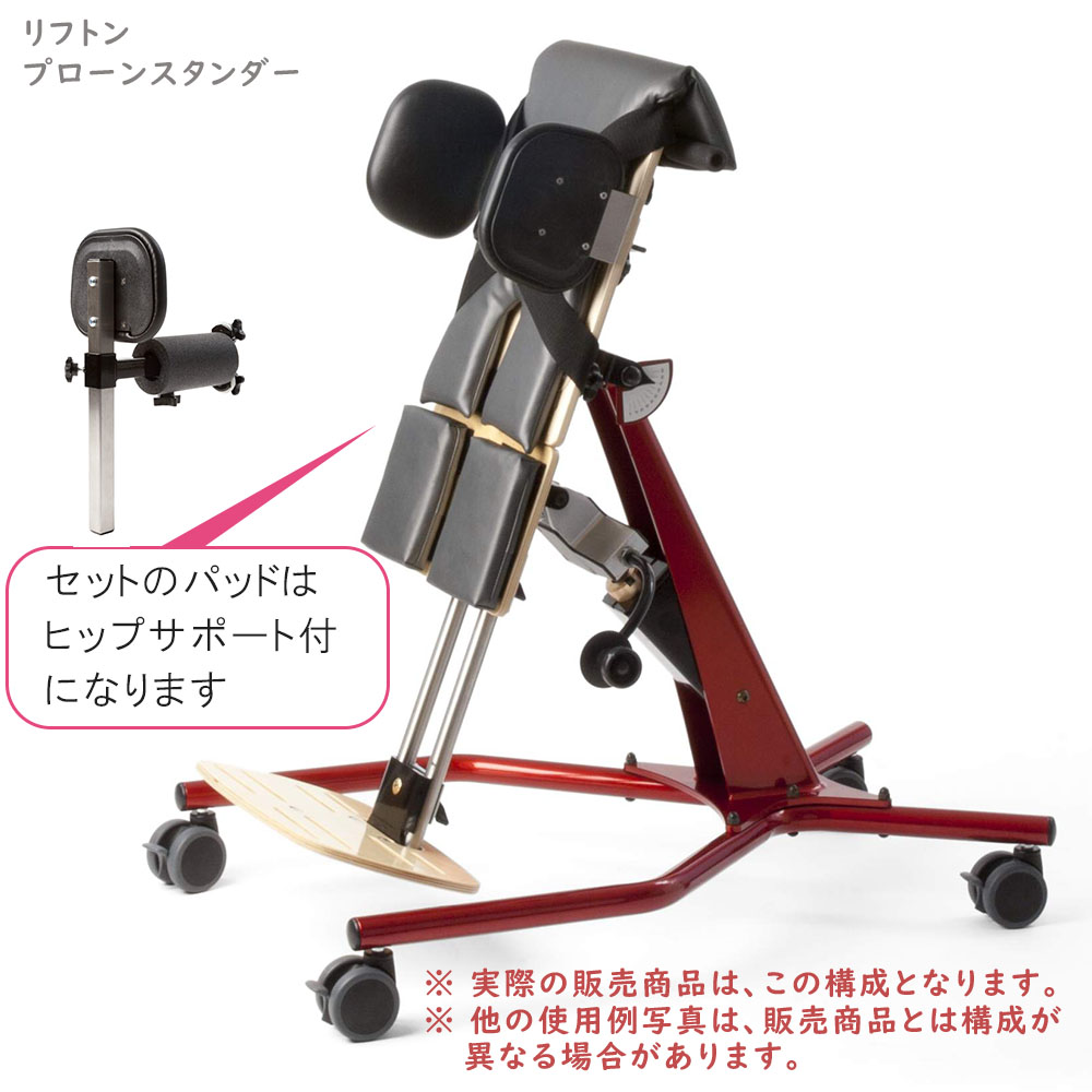 立位保持装置 リフトン プローンスタンダー【アウトレットRifton