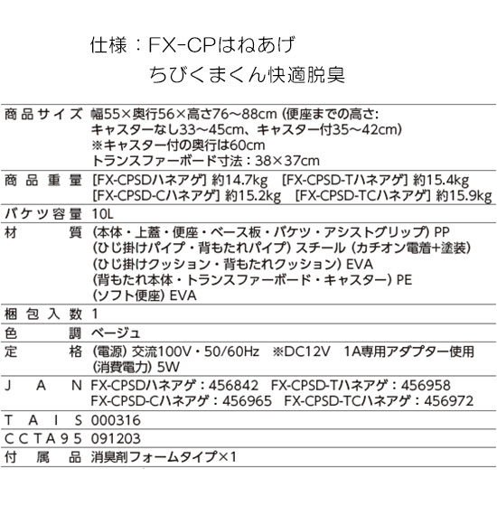 ポータブルトイレ 安寿 Fx Cpはねあげ ちびくまくん 快適脱臭 トイレ用具 介護用具