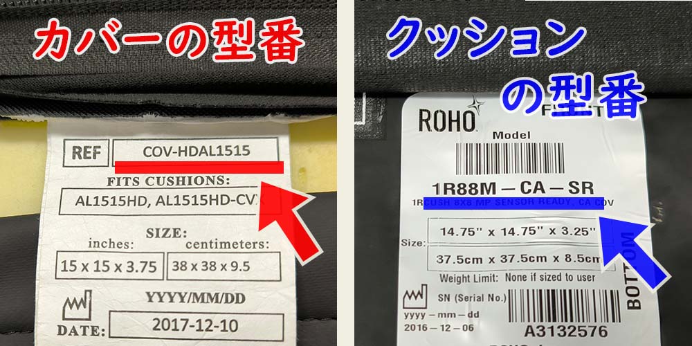 ロホクッションの型番の調べ方