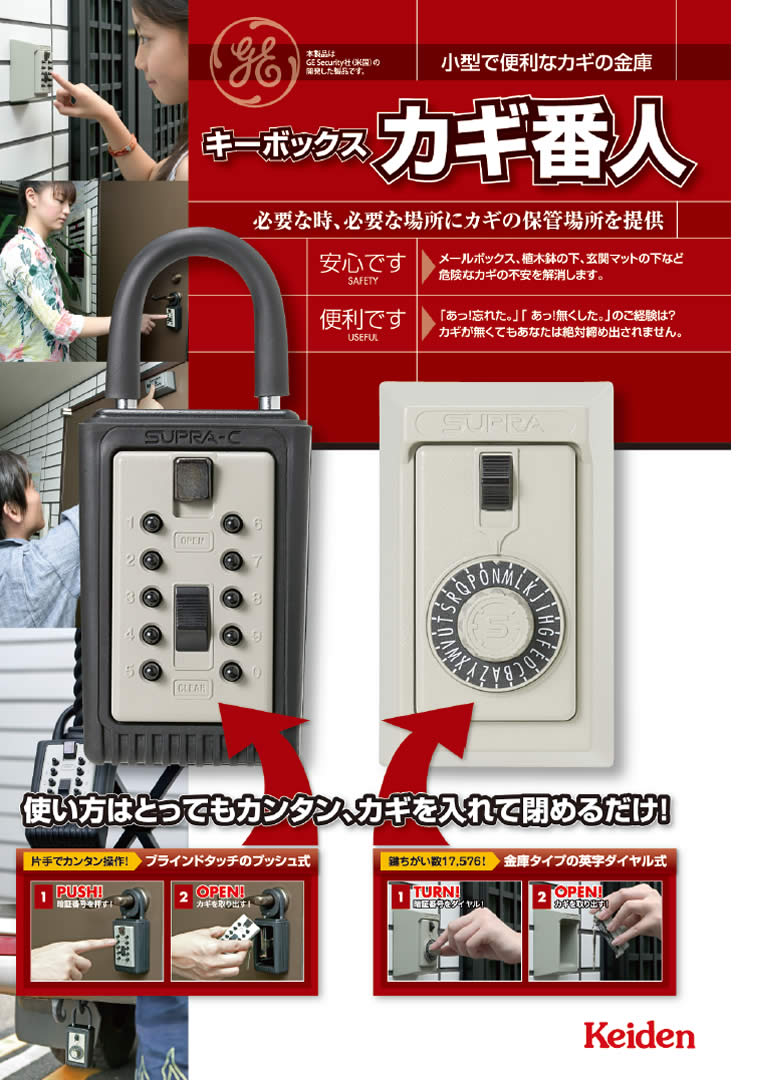 キーボックス カギ番人／南京錠型プッシュ式（PC4） : 住宅・建物設備 