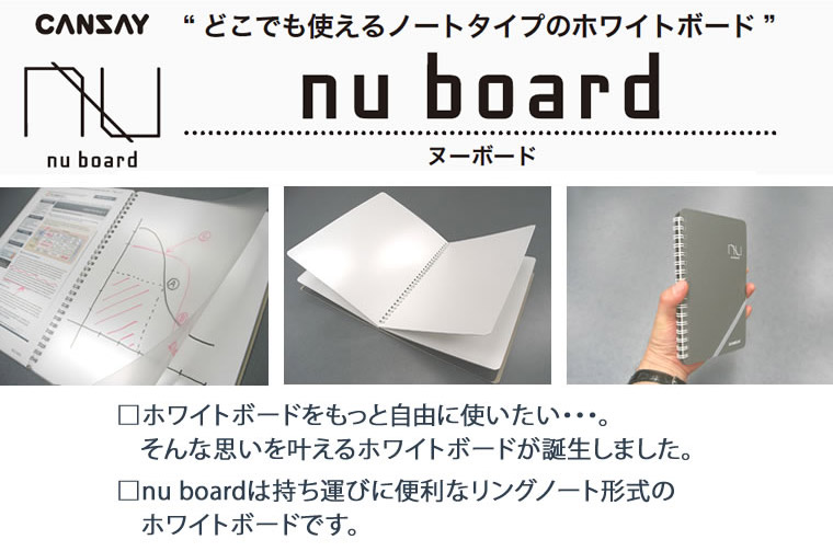 新書判ノートのホワイトボード CANSAY nu board／新書判【ヌーボード,筆談ボード】 : 書字用具・描画用具・文房具 : コミュニケーション