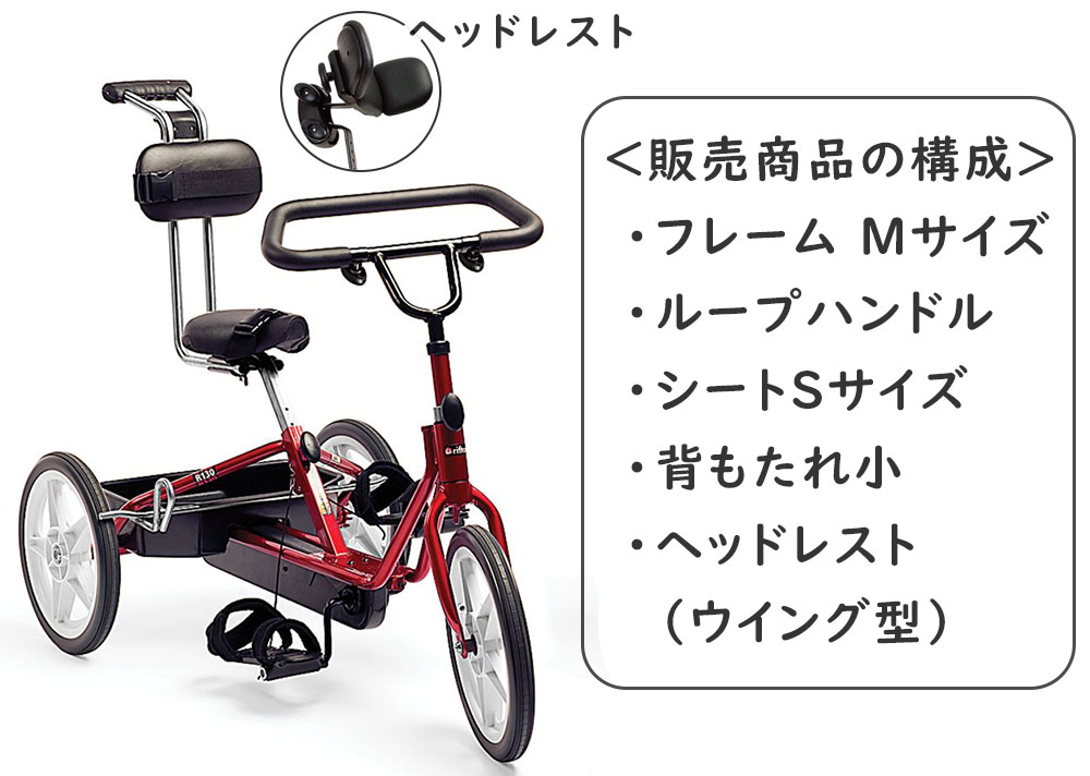 訓練用三輪車 リフトン トライサイクル（M）【在庫限定】【Rifton Tricycle 障害児 三輪車 リハビリ レクリエーション】 :  車いす・シニアカー・自転車 : 移動機器