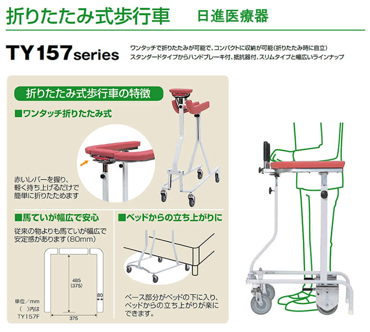 折りたたみ式歩行車 TY157シリーズ : 歩行器、歩行車、シルバーカー