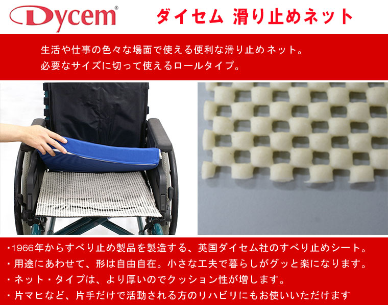 すべり止めネット 白 2m【ダイセム】 : 固定器具・滑り止め : 装具