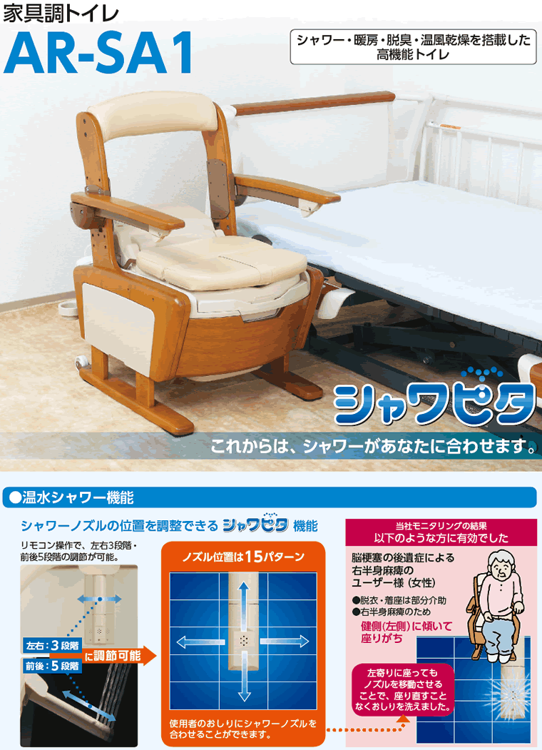 家具調ポータブルトイレ 安寿 AR-SA1 シャワピタ : トイレ用具 : 介護用具