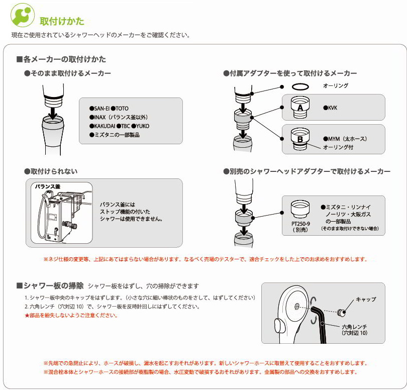 節水ストップシャワーヘッド　シャモジー 取り付け方