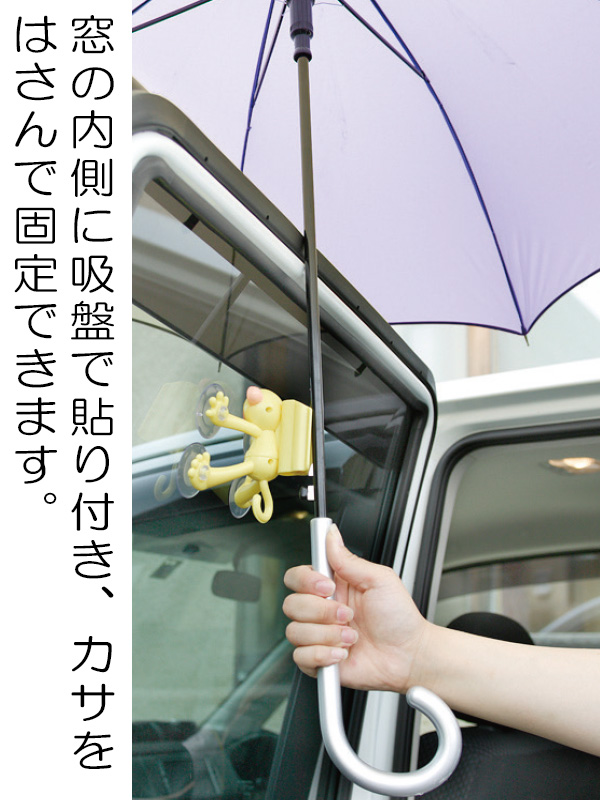 車用傘ホルダー 吸盤式 手すり 支持用具 住宅 施設 家具