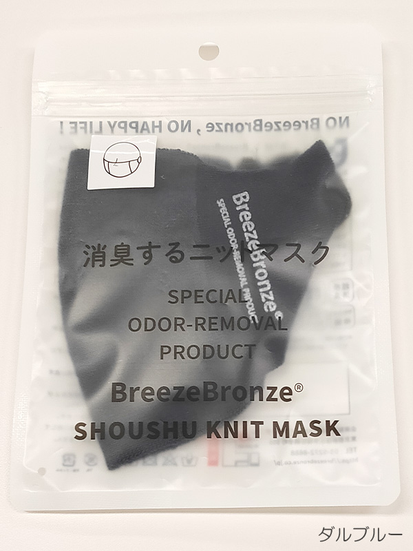 消臭するニットマスク パッケージ（オモテ）