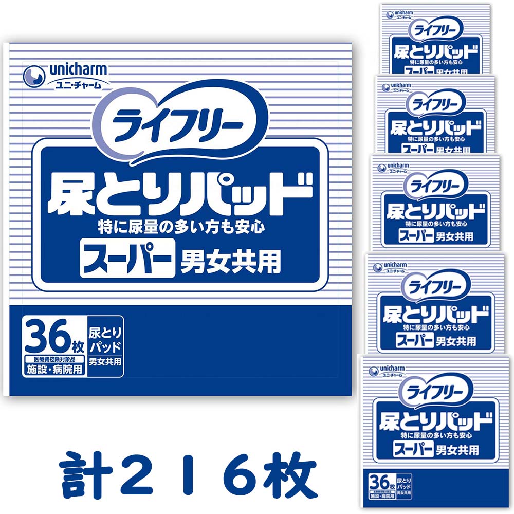 ライフリー 尿とりパッド ス－パ－ 男女兼用 36枚入×6袋セット（1 