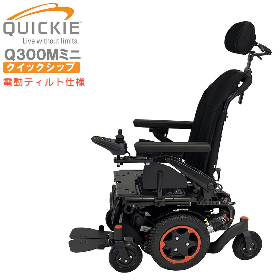 シップス電動車椅子 YAMAHA JWX1　特注足ガード＆横揺れ軽減背もたれ付き 自助具・リハビリ用品