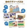 木のジグソーパズル