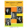 老後の不安をなくす新施策