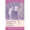 脳卒中・片麻痺のリハビリテーション