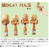けん玉　4個セット
