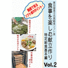 特定給食基本編