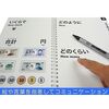 コミュニケーション絵本（合本）