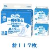 9G1906 ライフリー　一晩中安心さらさらパッド エクストラ 39枚入×3袋セット（1ケース 計117枚入）施設・病院用 男女共用【ユニチャーム】