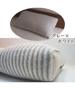 ブリーズブロンズ枕カバー　グレーとホワイトのストライプ