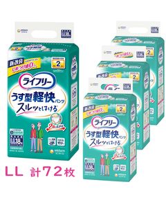 ライフリー　うす型軽快パンツ
