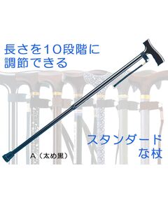 Ｆ字型ステッキ調節式A