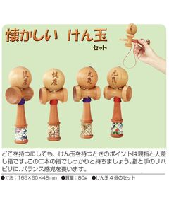 けん玉　4個セット
