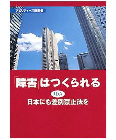 アビリティーズ選書１