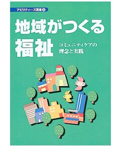 アビリティーズ選書4