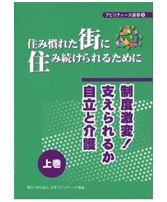 アビリティーズ選書5