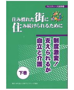 アビリティーズ選書5