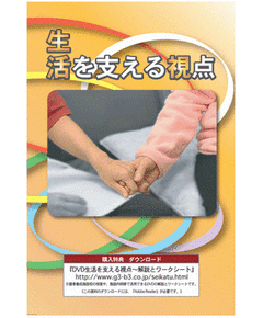 身体拘束廃止研修ビデオ
