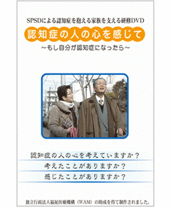 認知症高齢者の行方不明ゼロに向けて