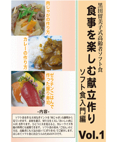 ソフト食入門編