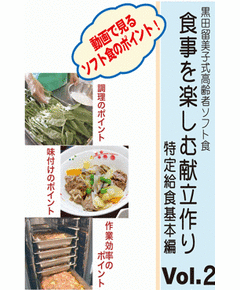 特定給食基本編