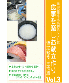 特定給食主食編