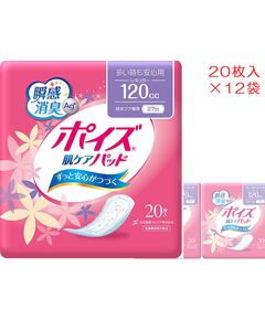 ポイズ　肌ケアパッド 多い時も安心用 レギュラー120㏄ 20枚入×12袋セット 1ケース 吸水ケア専用27cm【尿とりパッド 尿吸収シート 吸水パッド 介護用おむつ 日本製紙クレシア】
