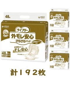 ライフリー　外モレ安心 さらさらパッド 48枚入×4袋セット（1ケース 計192枚入）施設・病院用 男女共用【ユニチャーム】