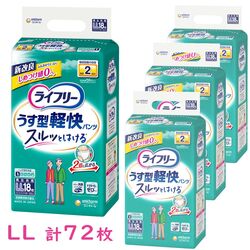 ライフリー 長時間あんしんリハビリパンツ S（18枚）/M（16枚