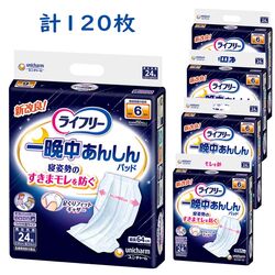 ライフリー　一晩中あんしんパッド6回吸収 尿とりパッド 24枚入×5袋セット 1ケース