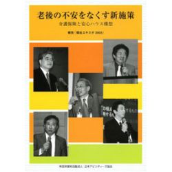 老後の不安をなくす新施策
