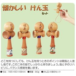 けん玉　4個セット