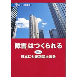 アビリティーズ選書１