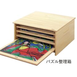 パズル整理箱