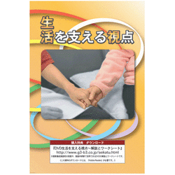 身体拘束廃止研修ビデオ