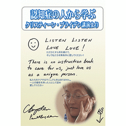 認知症の人から学ぶ～クリスティーン・ブライデン講演より～
