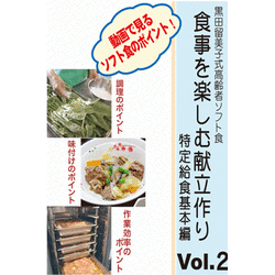 特定給食基本編