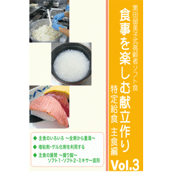 特定給食主食編