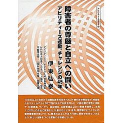 アビリティーズ選書7