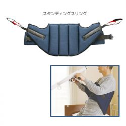 スタンディングスリング（イージーアップ専用スリング）