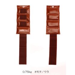 重錘バンド【ウェイト,筋力トレーニング】	重さ: 0.75kg 赤茶